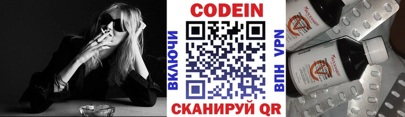Кодеин напиток Lean (лин)  Острогожск 